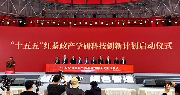 2025年全国红茶科技创新与产业创新融合发展大会在宜宾举行_fororder_“十五五”红茶政产学研科技创新计划启动现场-摄影-高学兵